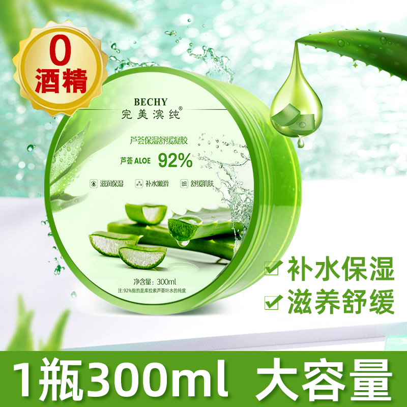 完美滨纯爽肤面膜芦荟胶