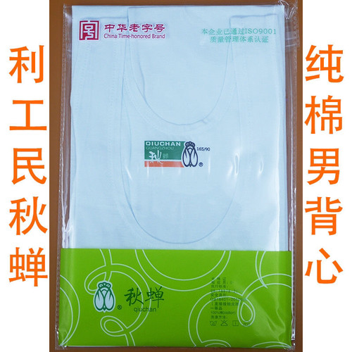 秋蝉背心男纯棉42支纱宽松大码汗布圆领无袖老头衫汗衫打底