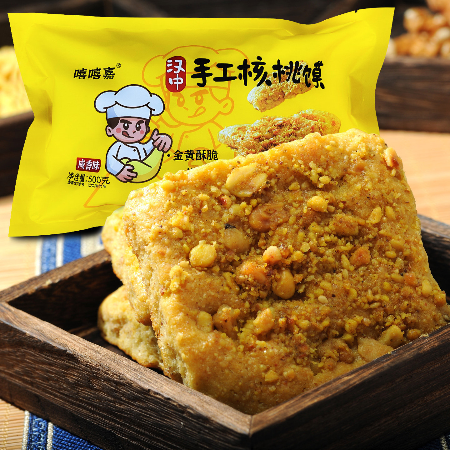 陕西汉中核桃馍盒装手作核桃花生烧饼早餐西安小吃过节送礼好糕点