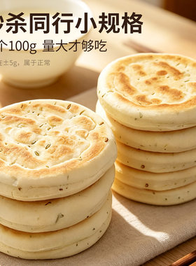 陕西椒叶小锅盔外酥里软