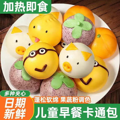 卡通包子儿童早餐营养果蔬速食