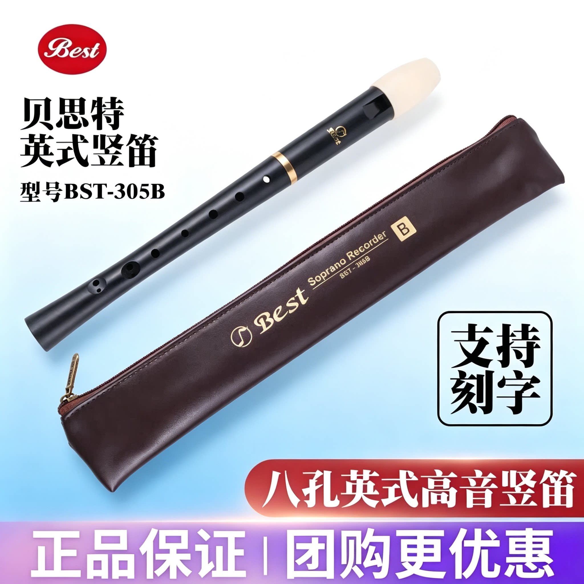 高音八孔英式竖笛贝思特C调
