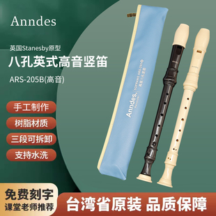 官方正品Anndes高音8孔竖笛ARS205B英式巴洛克式学生课堂八孔竖笛