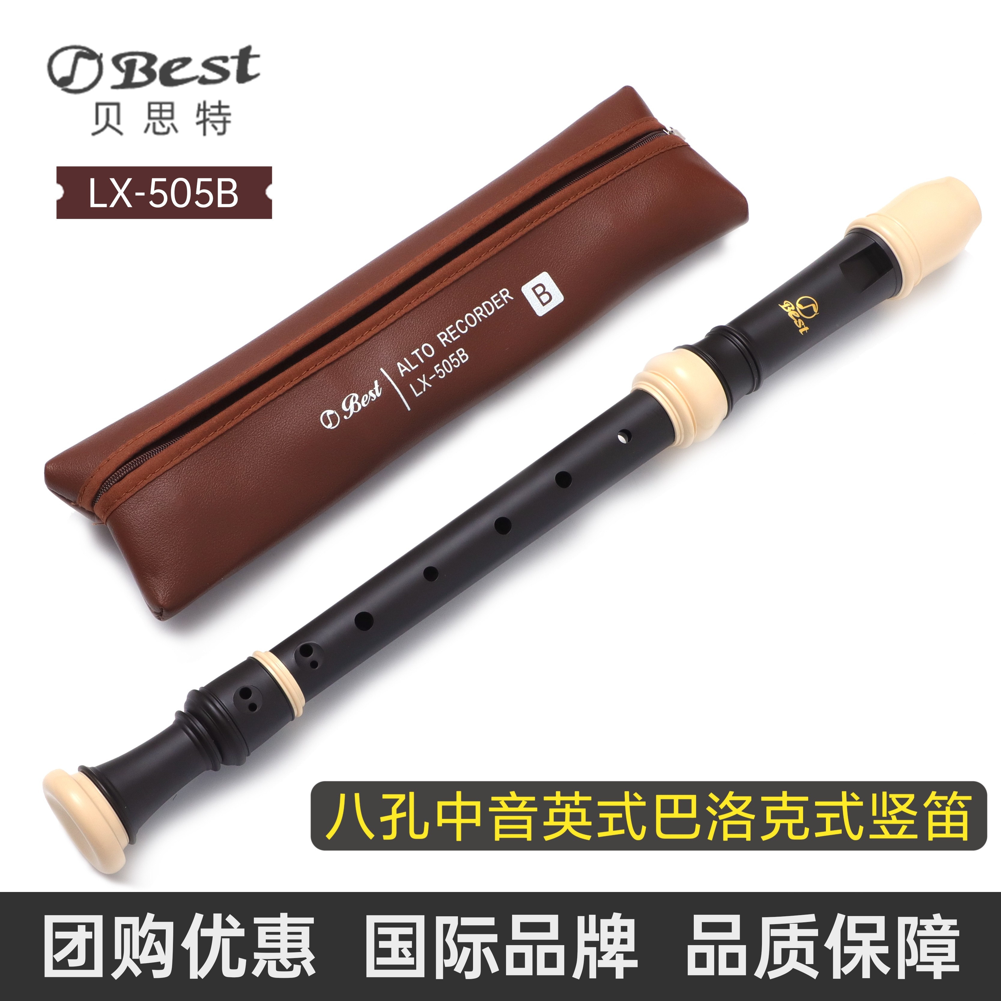 Best贝思特505B八孔中音竖笛专业