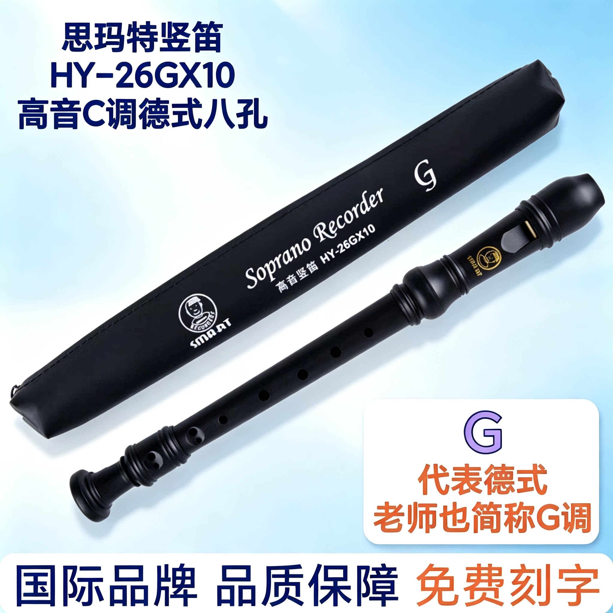 斯思玛特高音德式学生乐器
