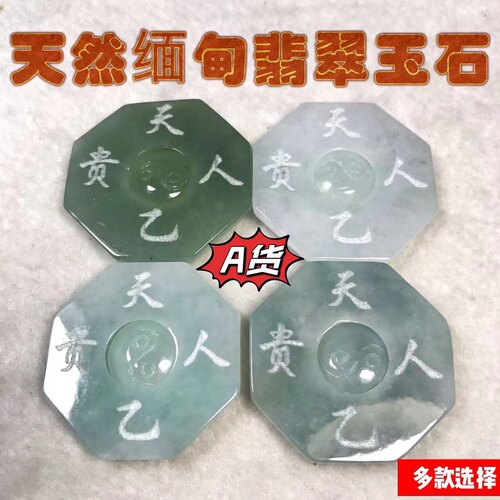 天然缅甸翡翠玉石A货高端双面雕刻天乙贵人八挂图运转玉器挂件906