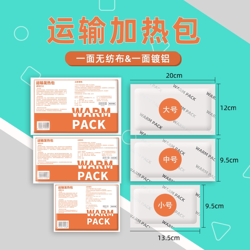 宠物运输加热包水族运输