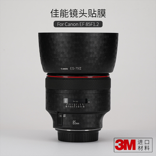 美本堂适用于佳能EF85mm 1.2二代贴膜全包膜全身膜改色膜全贴皮肤3M f1.2二代贴纸镜头保护膜机身贴皮ef85