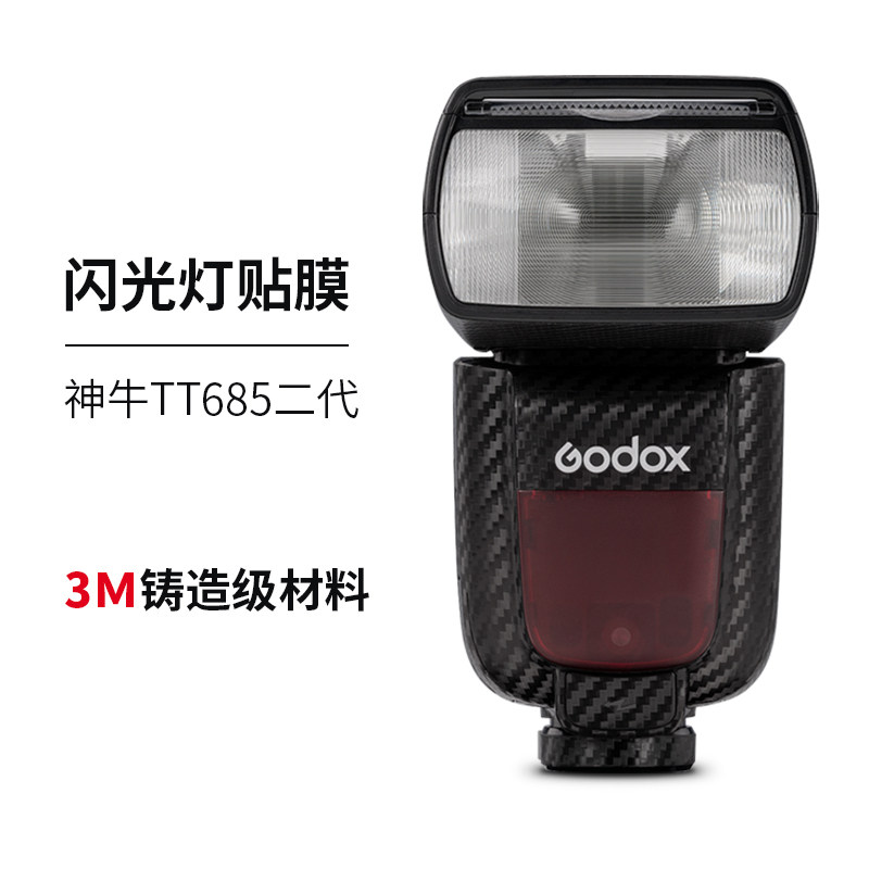 神牛TT685二代贴膜保护皮肤改色