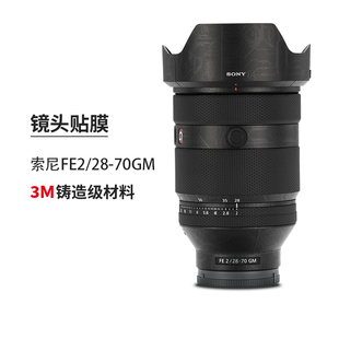 美本堂适用索尼FE 2 28-70F2GM镜头保护膜贴膜2870GM全贴纸G大师