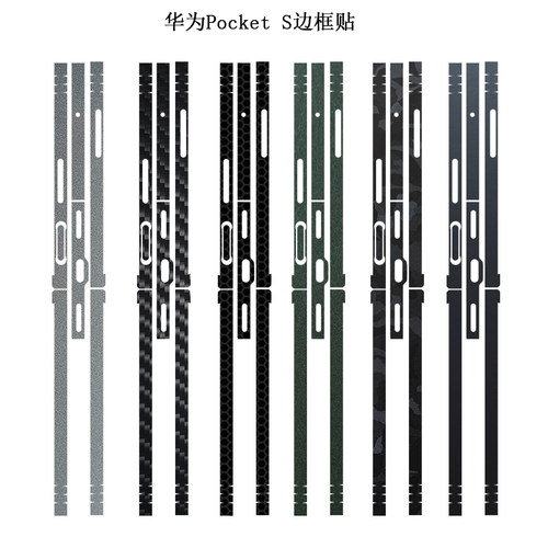 华为PocketS边框膜边贴膜侧边膜