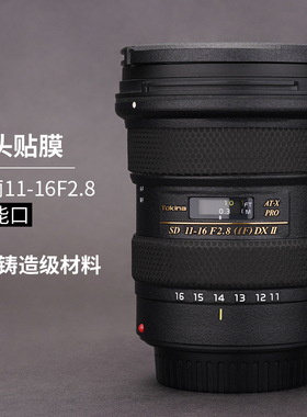 美本堂适用于TOKINA图丽AT-X11-16F2.8II镜头保护膜贴膜11 16贴纸机身膜贴皮全包膜全贴改色膜皮肤3M