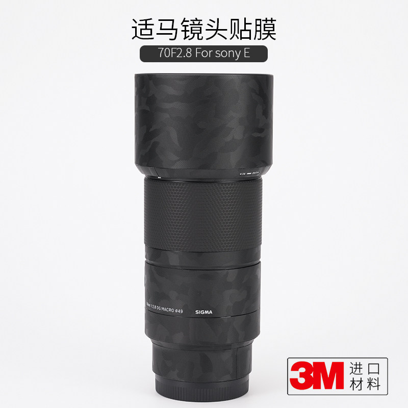 美本堂适用于适马70 F2.8微距镜头索尼E口保护膜贴膜SIGMA 70贴纸机身膜贴皮全包膜全身膜全贴改色膜皮肤3M