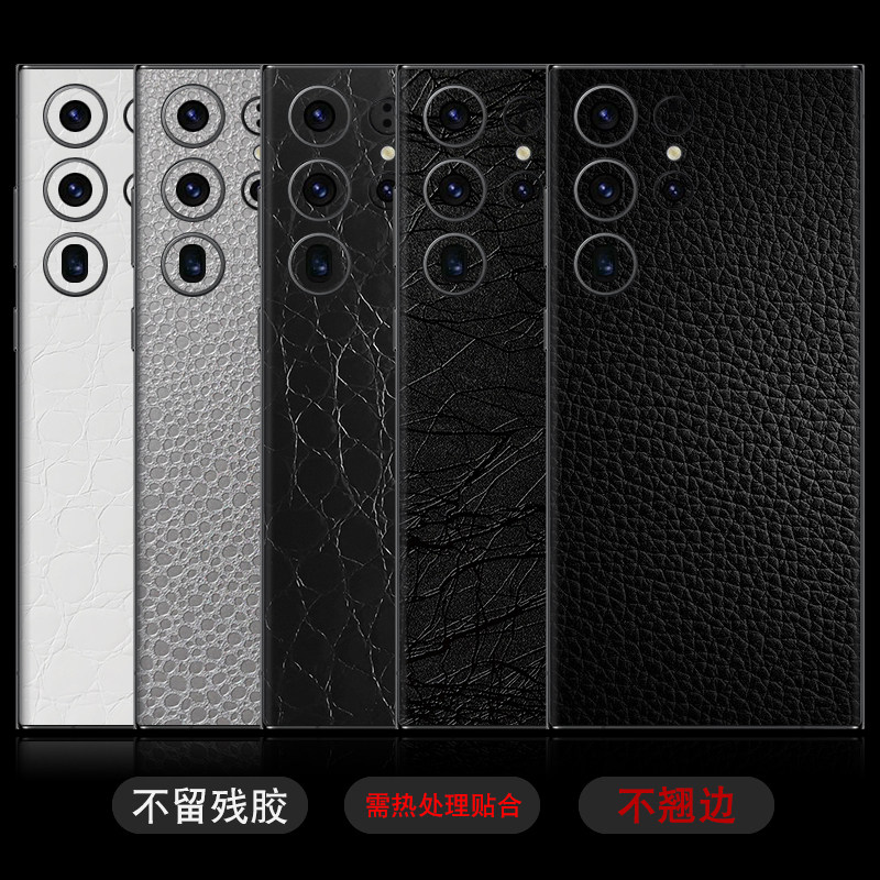 三星S23U后膜背膜全包膜背贴皮纹