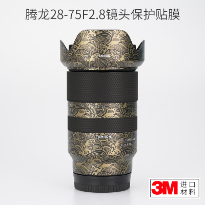 腾龙2875一代贴纸贴膜保护膜