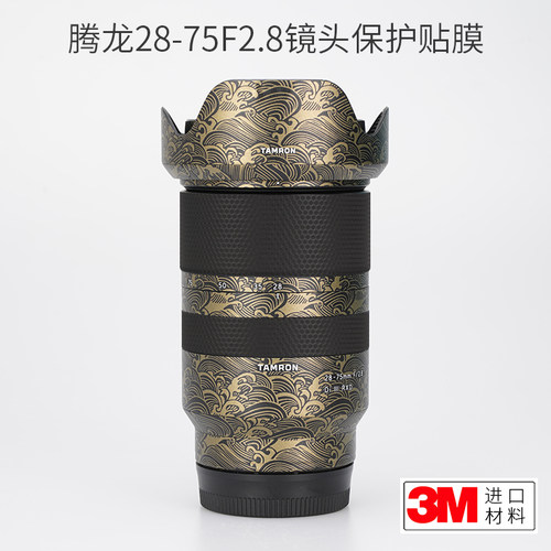 腾龙2875一代贴纸贴膜保护膜