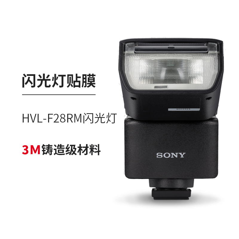 HVL-F28RM贴膜保护贴纸改色皮肤