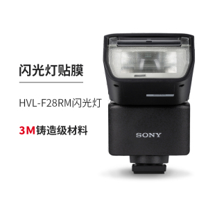 美本堂适用索尼HVL-F28RM闪光灯保护贴膜机身贴纸保护膜全包膜3M