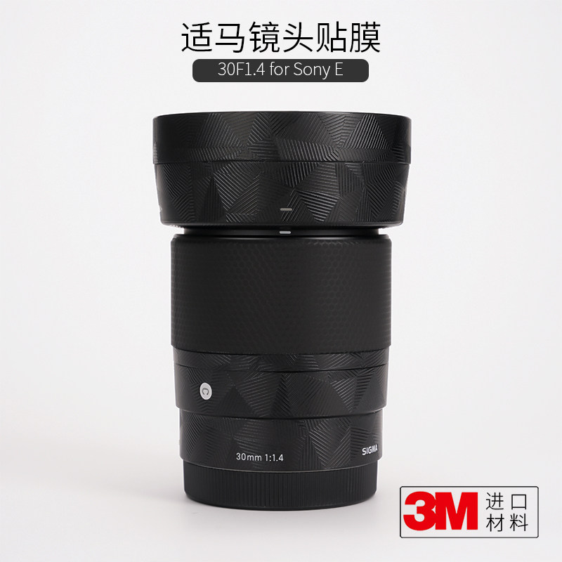 美本堂适用于适马30mm F1.4索尼E口镜头贴纸机身保护膜30 1.4贴膜全包膜贴皮改色膜全贴全身膜皮肤3M