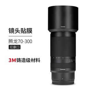 6.3尼康口镜头保护贴膜贴纸机身全包 F4.5 美本堂适用腾龙70 300
