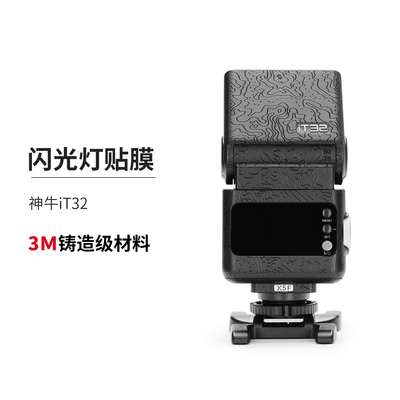 神牛iT32贴膜保护膜贴纸机身膜