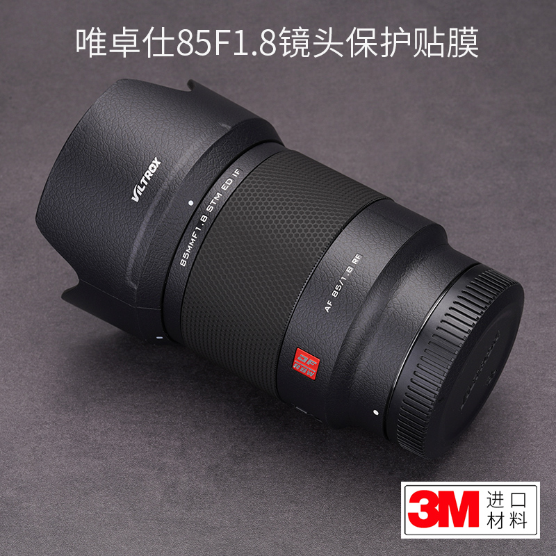 唯卓仕AF851.8佳能口贴膜保护膜