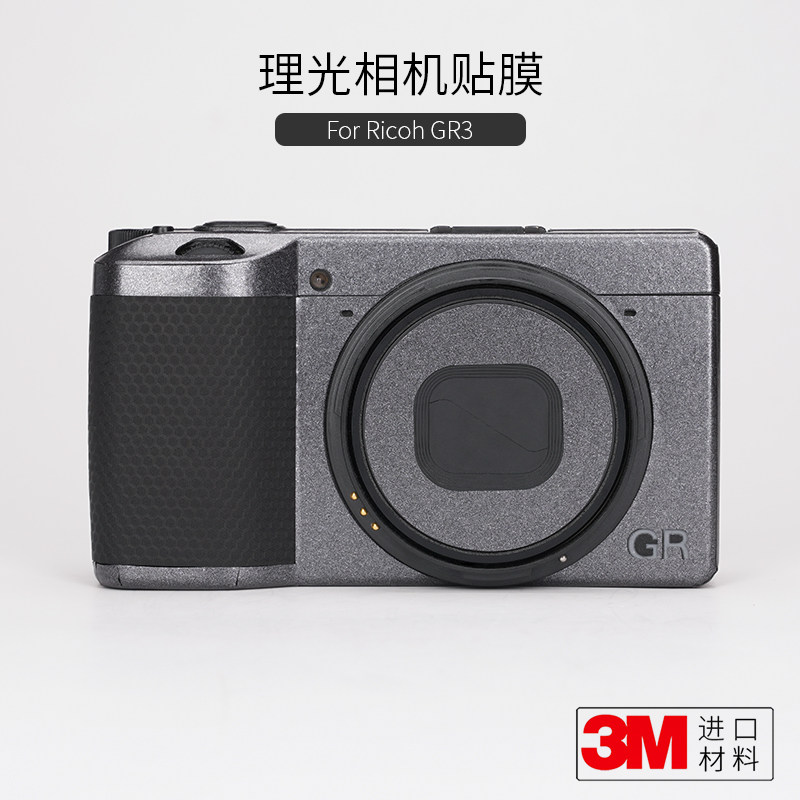 理光GR3贴膜保护膜GR3X贴纸