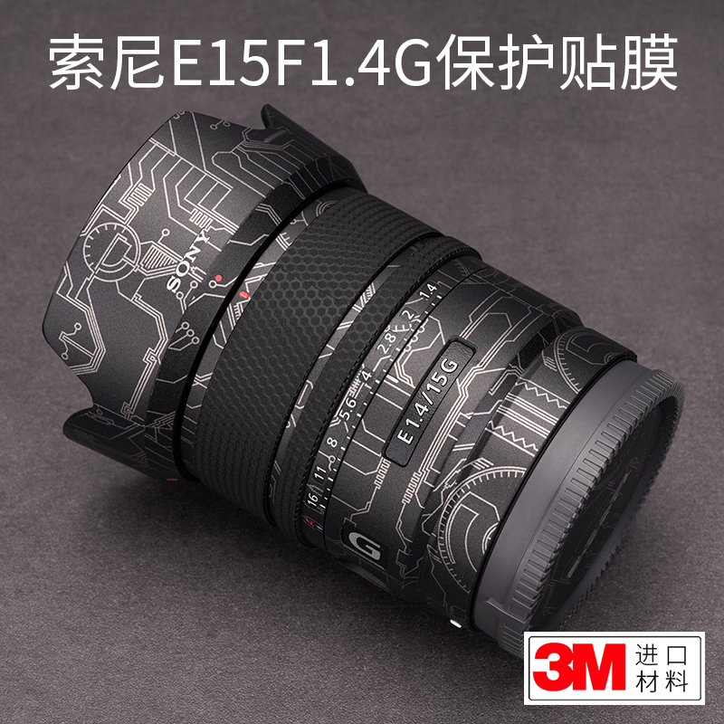 美本堂适用于索尼E 15mm F1.4G镜头贴纸保护膜贴膜E 1.4/15G机身膜贴皮全身膜全贴全包膜改色膜皮肤3M