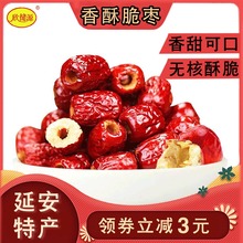 香酥脆枣灰枣无核红枣干包邮延安特产酥脆大枣非脆冬枣150g*4袋