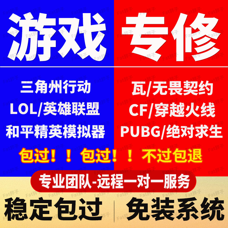解决三角洲行动电脑机器LOL英雄联盟无限一小时无畏契约瓦崩溃码