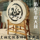 定制复古牛皮大鼓立式 饰鼓影视道具鼓仿古旧牛皮鼓龙鼓 战鼓景区装