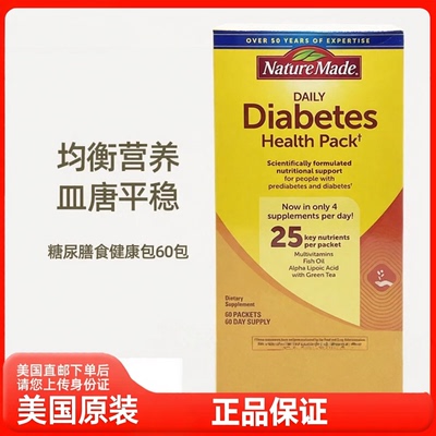 美国直邮  Nature Made糖尿膳食健康包Diabetes Health Pack60包