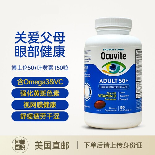 美国直邮 Bausch Lomb叶黄素50岁成人进口软胶囊视力护眼150粒