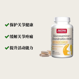 美国Jarrow Formulas杰诺软骨素 含维生素C锰 骨骼关节健康240粒