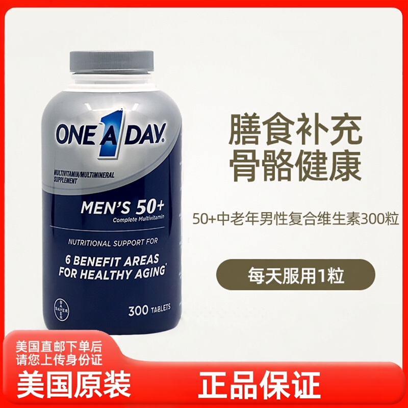 美国直邮 Bayer拜耳One A Day50+中老年男性复合多种维生素C300粒