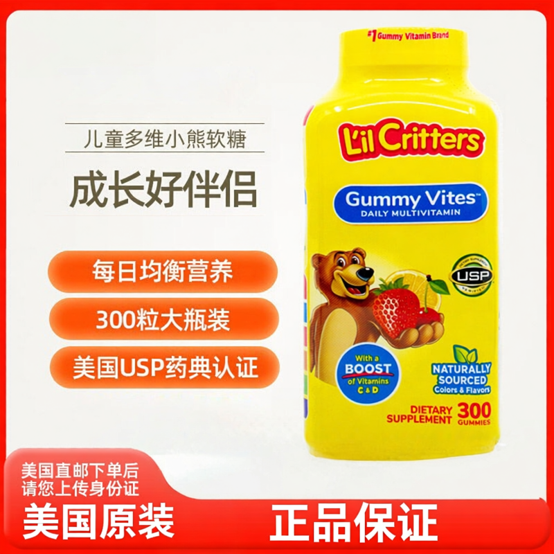 美国直邮 lilcritters小熊儿童复合多种维生素ACD锌软糖300粒