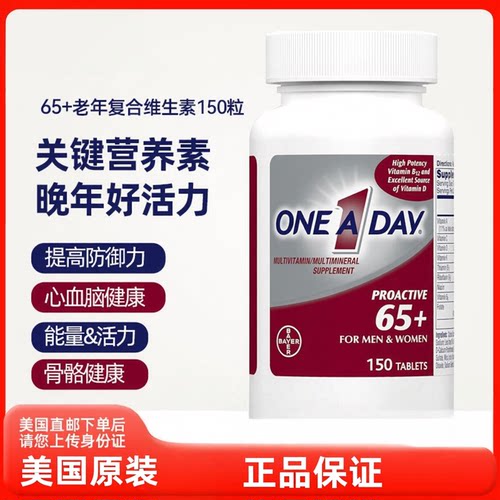 美国直邮 Bayer拜耳One A Day中老年复合维生素锌钙叶酸VB族150片