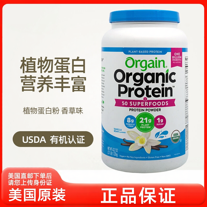 美国直邮Orgain有机成人植物蛋白质粉营养代餐素食健身速溶蛋白粉