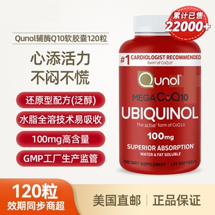 美国直邮 Qunol辅酶CoQ10软胶囊还原型泛醇水溶性中老年心脏进口