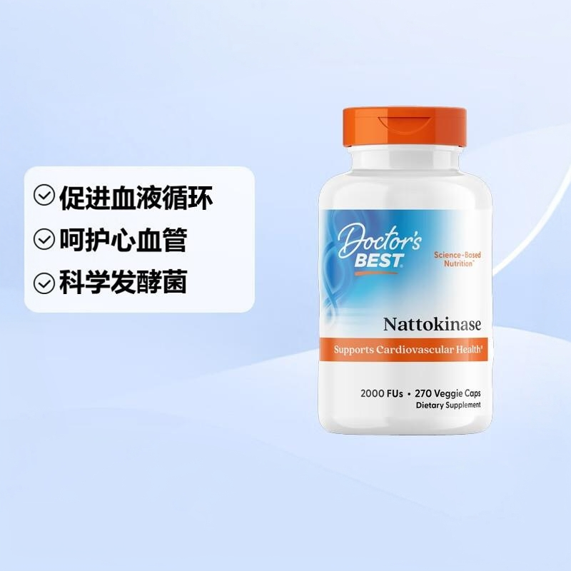 Doctor's Best金达威美国纳豆激酶胶囊易吸收养护心血管270粒