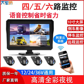 大货车半挂四路远程监控24v行车记录仪360度全景高清夜视倒车影像