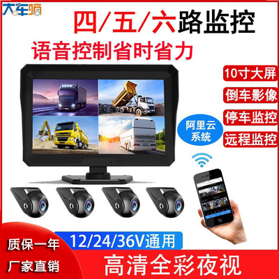 大货车四路手机远程监控倒车影像