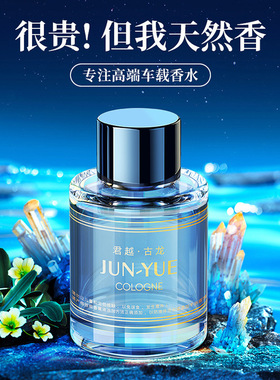 车载香水补充液古龙香膏