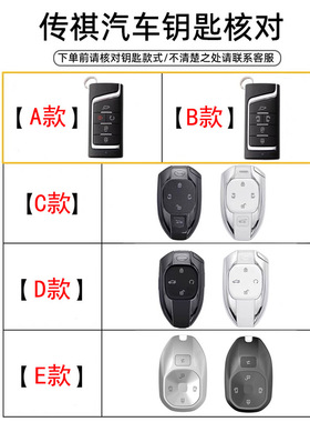 适用广汽传祺E8钥匙套GS4传奇GS3影速E9向往M8影豹S7车M6包扣 男