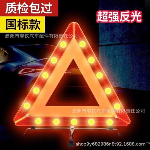 国标折叠反光三角警示牌
