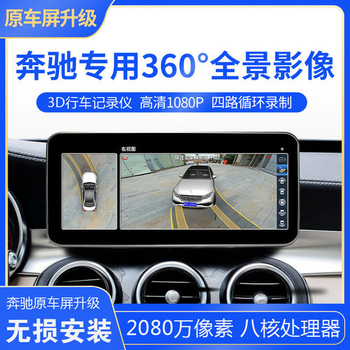 奔驰GLC等360度全景行车记