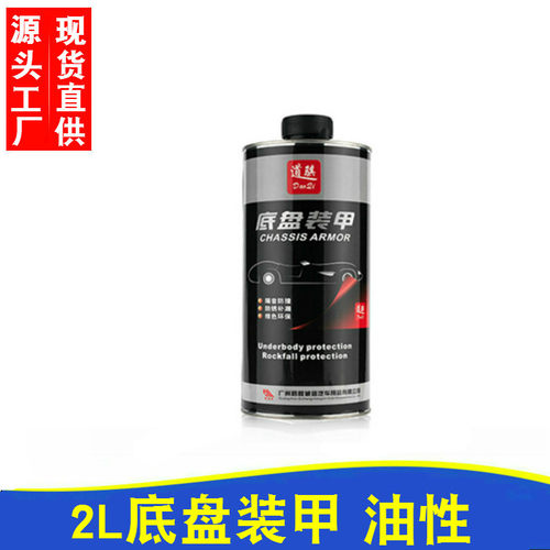 道骐树脂底盘装甲防锈喷漆