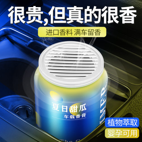 车载可乐罐香膏132454