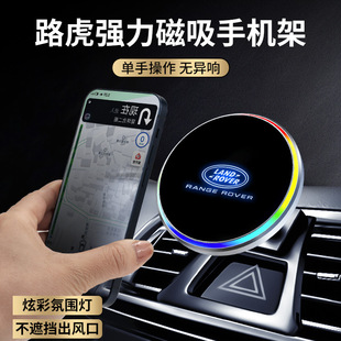 揽胜运动发现极光神行星脉卫士车载无线充手机支架磁吸支架撑