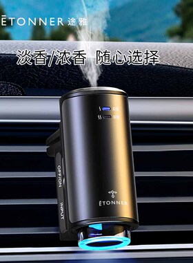 车载智能香薰机045344
